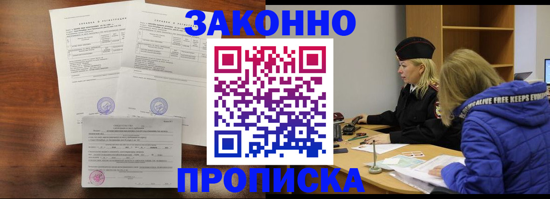прописка законно в Медногорске