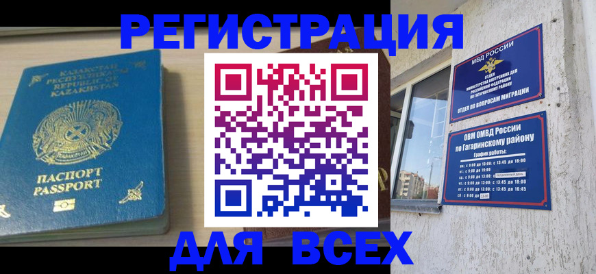 временная регистрация для всех в Медногорске