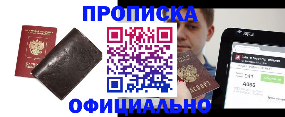 прописка гарантия в Медногорске