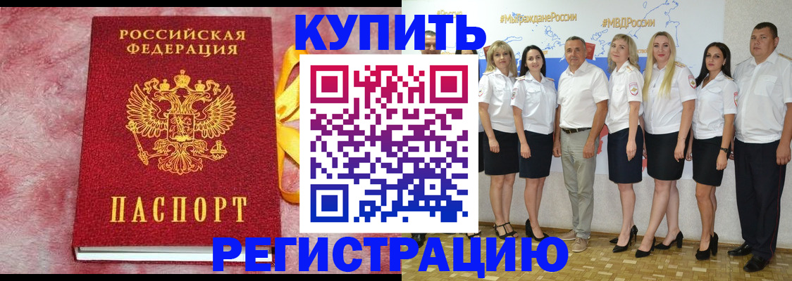 прописка ребенка в Медногорске